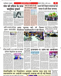 Navbihar Times Jharkhand 03 March 2024_page-0003