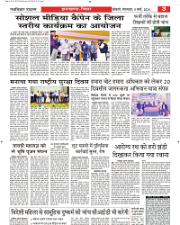 Navbihar Times Jharkhand 05 March 2024-03