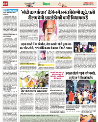 Navbihar Times Jharkhand 06 March 2024-02