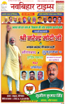 Navbihar Times  Bihar 02 March 2024-01