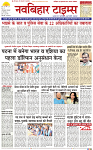 Navbihar Times  Bihar 05 March 2024-01
