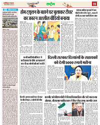 NAV BIHAR TIMES JHARKHAND DATE-08_06_2025 (1)-images-10