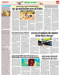 NAV BIHAR TIMES JHARKHAND DATE-09_06_2025 (1)_page-0003