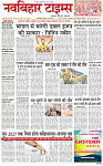 NAV BIHAR TIMES BIHAR DATE-02_03_2026_page-0001